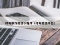 宁波桦甸制作微信小程序（桦甸微信平台）